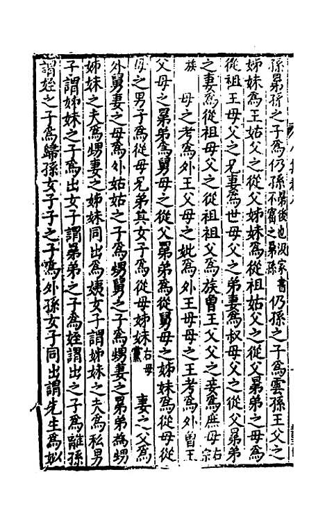 [下载][事言要玄人集]八_陈懋学.pdf