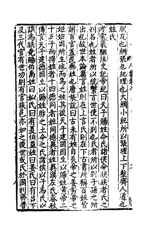 [下载][事言要玄人集]八_陈懋学.pdf