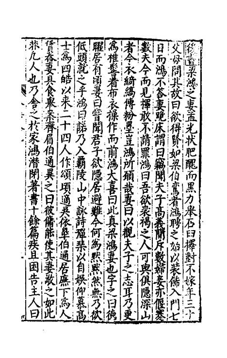 [下载][事言要玄人集]九_陈懋学.pdf