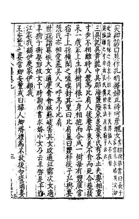 [下载][事言要玄人集]九_陈懋学.pdf