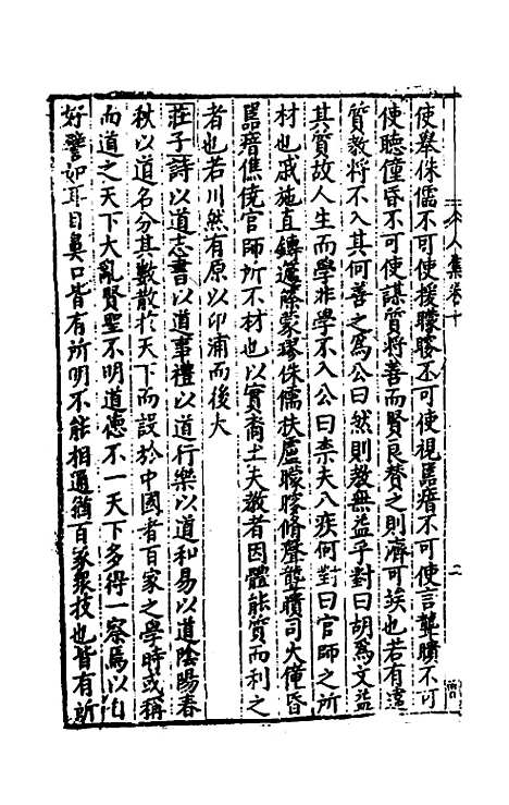 [下载][事言要玄人集]十_陈懋学.pdf