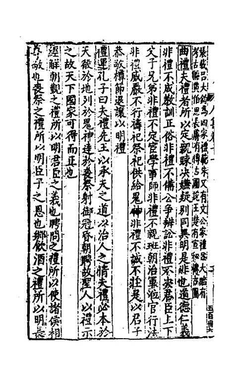 [下载][事言要玄人集]十一_陈懋学.pdf