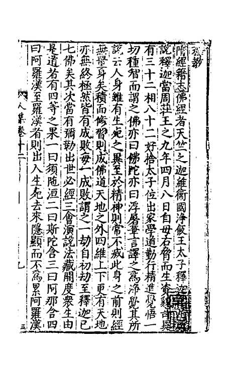 [下载][事言要玄人集]十二_陈懋学.pdf