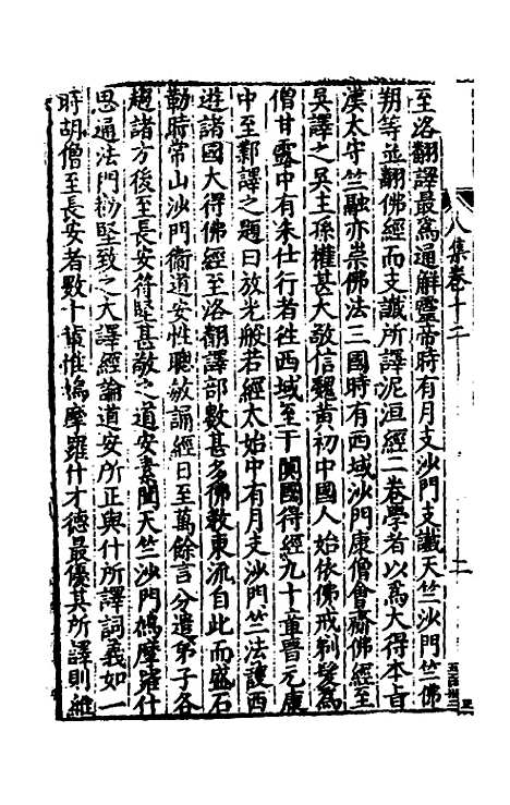 [下载][事言要玄人集]十二_陈懋学.pdf