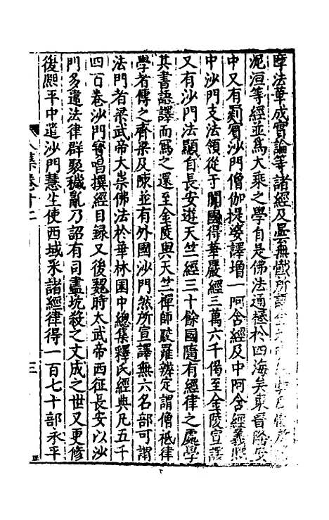 [下载][事言要玄人集]十二_陈懋学.pdf