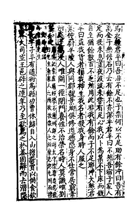 [下载][事言要玄人集]十三_陈懋学.pdf