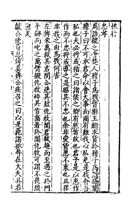 [下载][事言要玄人集]十四_陈懋学.pdf