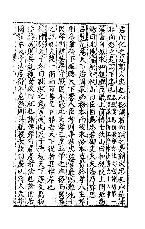 [下载][事言要玄人集]十四_陈懋学.pdf