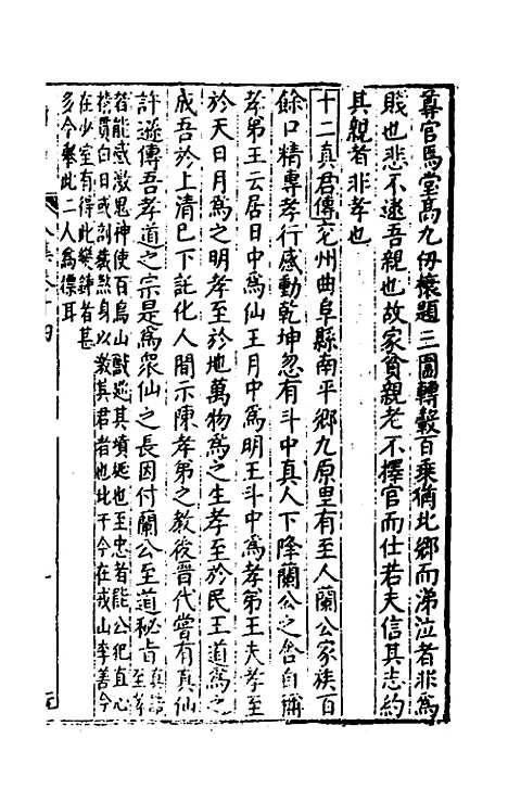 [下载][事言要玄人集]十四_陈懋学.pdf