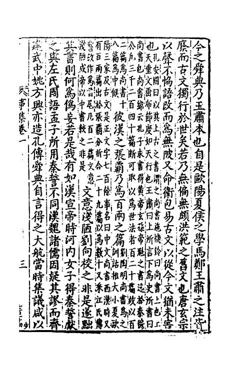 [下载][事言要玄事集]一_陈懋学.pdf