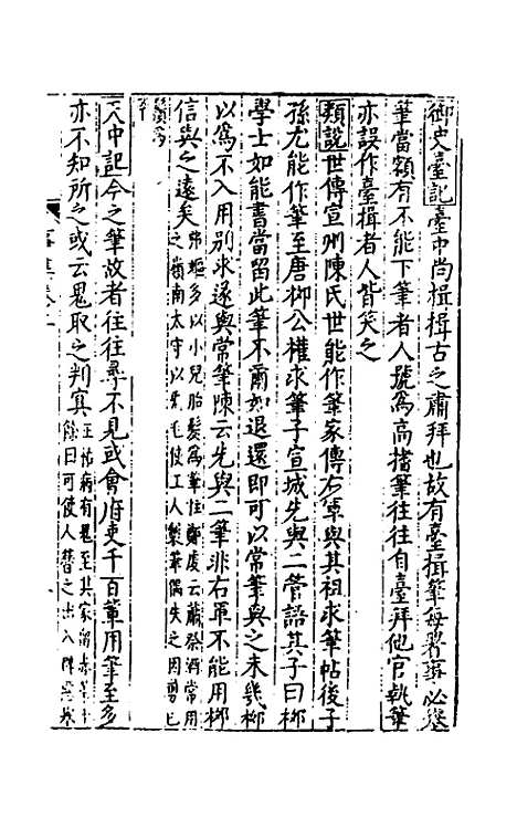 [下载][事言要玄事集]二_陈懋学.pdf