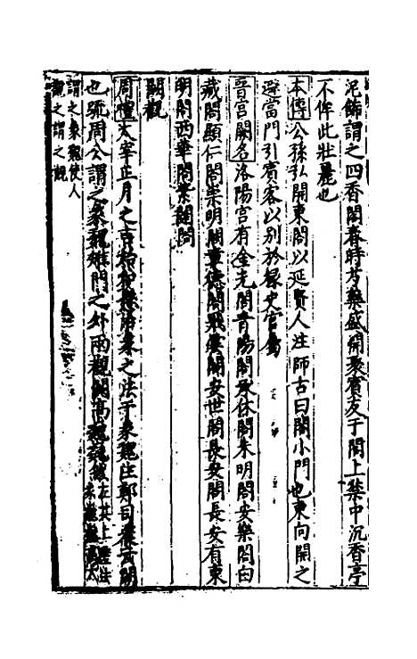 [下载][事言要玄事集]三_陈懋学.pdf