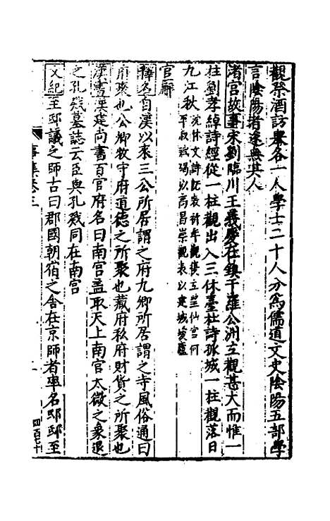 [下载][事言要玄事集]三_陈懋学.pdf