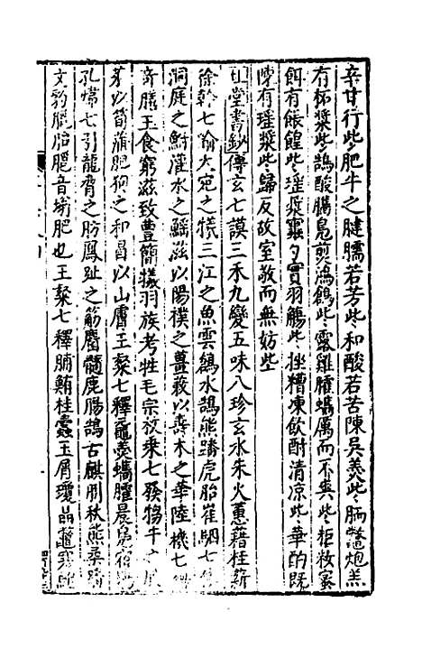 [下载][事言要玄事集]四_陈懋学.pdf