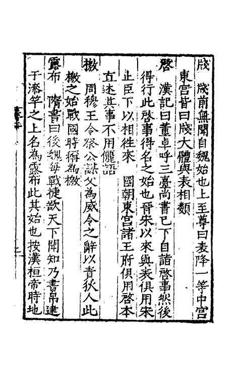 [下载][事物考]二_王三聘.pdf