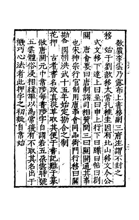 [下载][事物考]二_王三聘.pdf