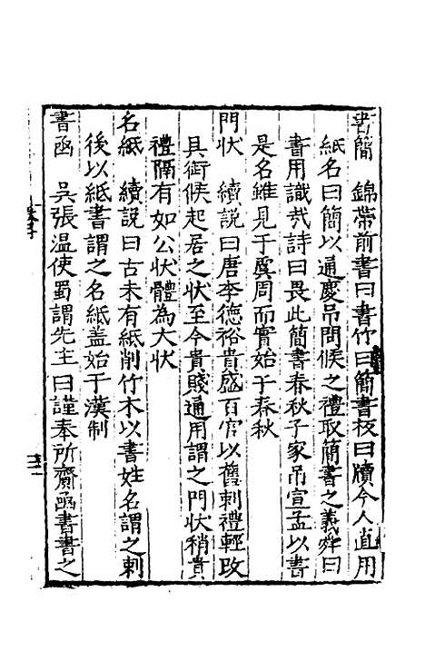 [下载][事物考]二_王三聘.pdf