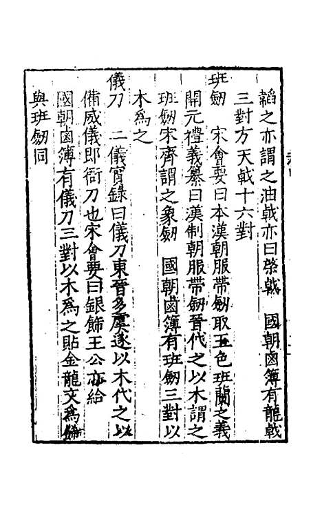 [下载][事物考]三_王三聘.pdf