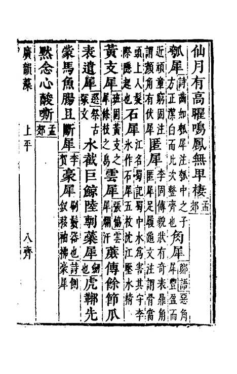 [下载][广韵藻]二_方夏.pdf