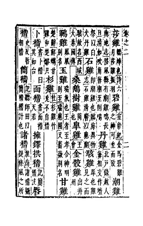 [下载][广韵藻]二_方夏.pdf