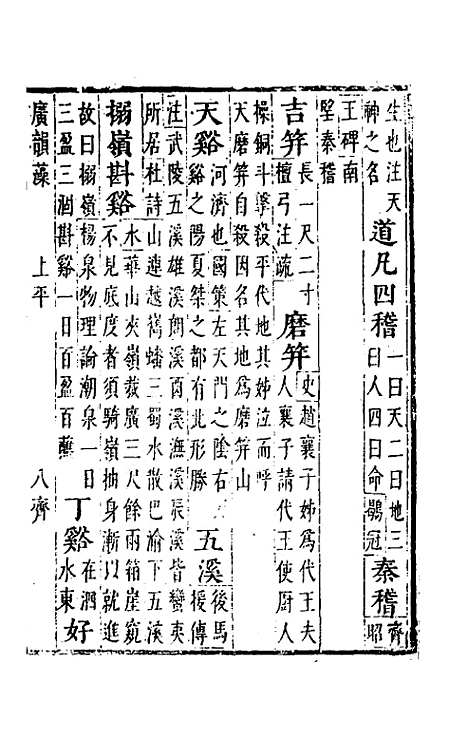 [下载][广韵藻]二_方夏.pdf