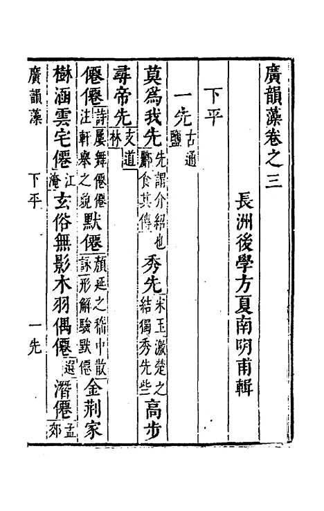 [下载][广韵藻]三_方夏.pdf