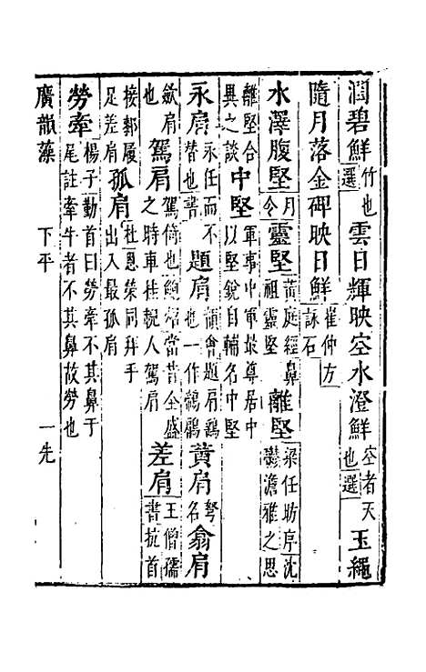 [下载][广韵藻]三_方夏.pdf