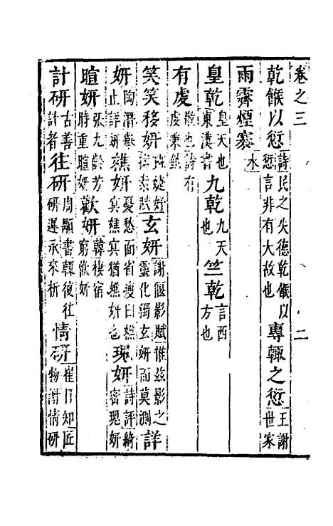 [下载][广韵藻]三_方夏.pdf