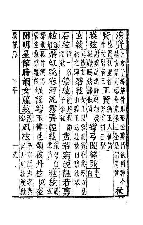 [下载][广韵藻]三_方夏.pdf