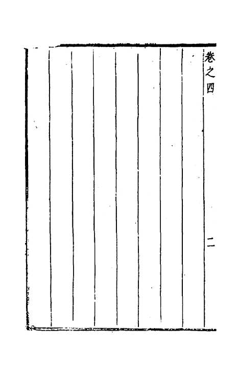 [下载][广韵藻]四_方夏.pdf