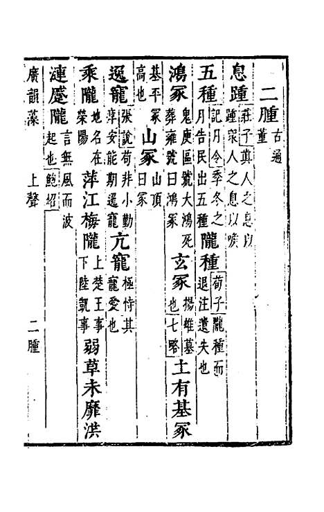 [下载][广韵藻]四_方夏.pdf