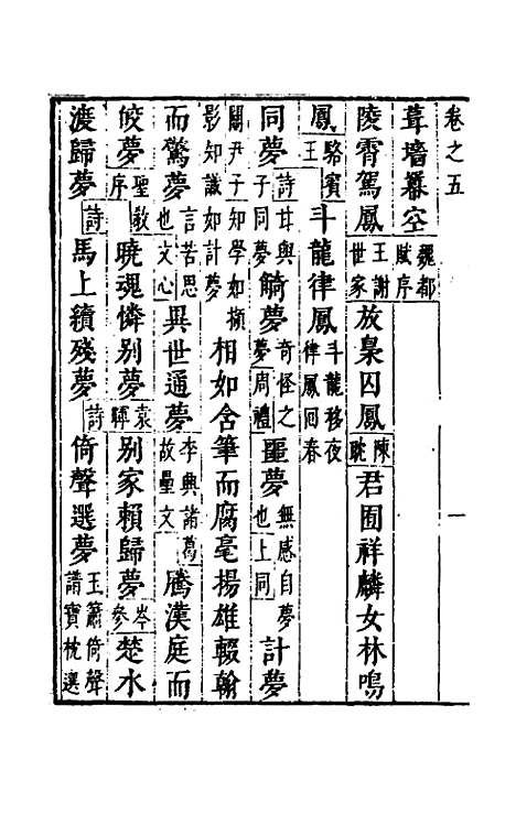 [下载][广韵藻]五_方夏.pdf