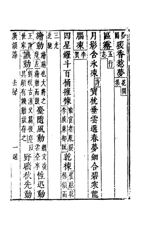 [下载][广韵藻]五_方夏.pdf