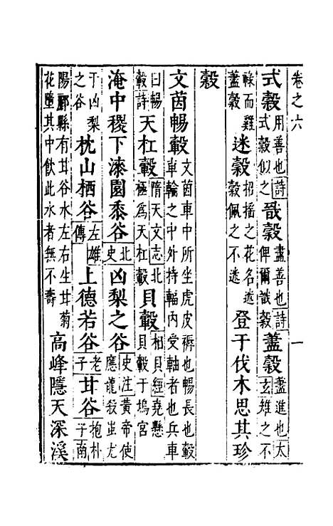 [下载][广韵藻]六_方夏.pdf