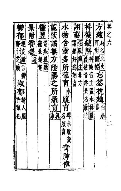 [下载][广韵藻]六_方夏.pdf