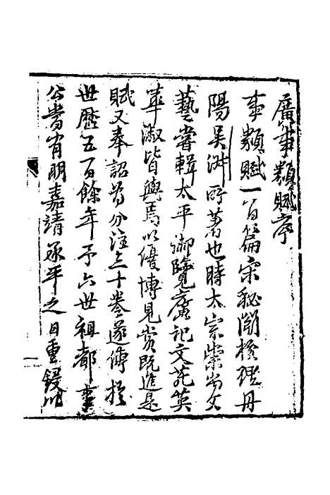 [下载][广事类赋]一_华希闵.pdf