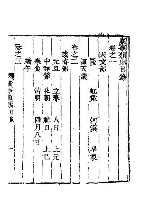 [下载][广事类赋]一_华希闵.pdf