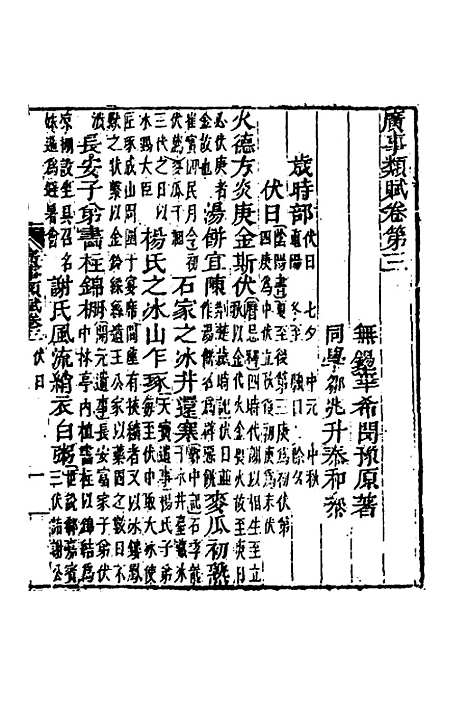 [下载][广事类赋]二_华希闵.pdf