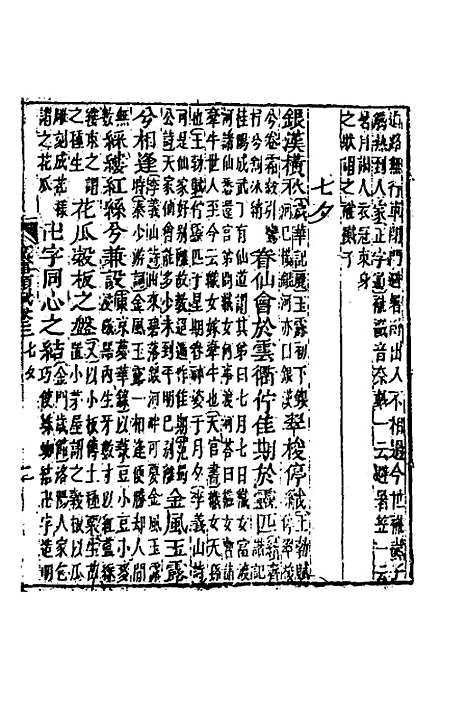 [下载][广事类赋]二_华希闵.pdf