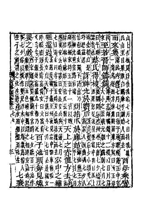 [下载][广事类赋]二_华希闵.pdf