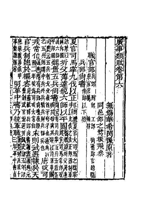 [下载][广事类赋]三_华希闵.pdf