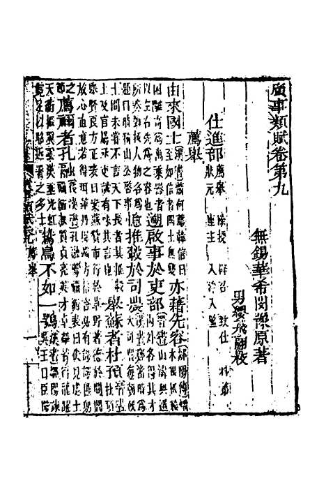 [下载][广事类赋]四_华希闵.pdf