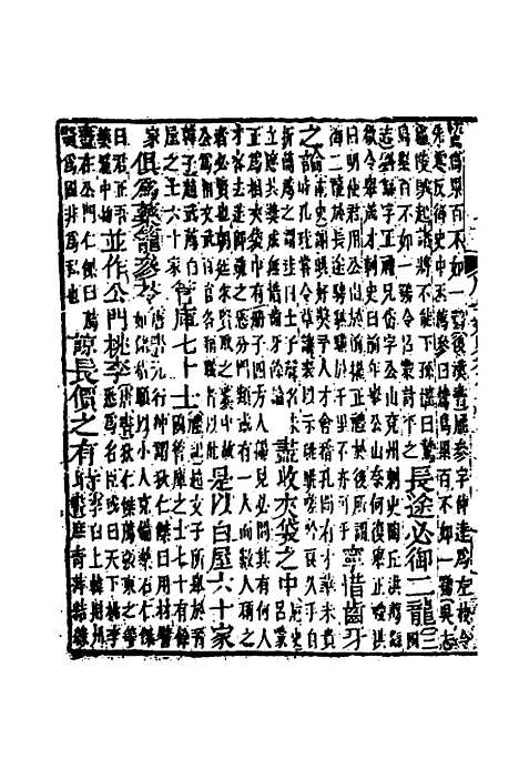 [下载][广事类赋]四_华希闵.pdf