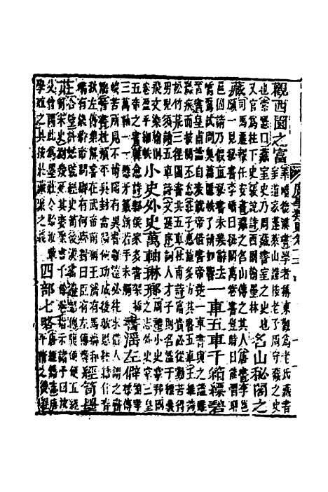 [下载][广事类赋]五_华希闵.pdf