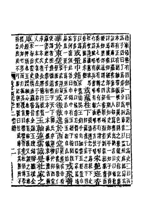 [下载][广事类赋]五_华希闵.pdf