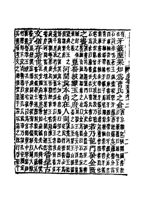 [下载][广事类赋]五_华希闵.pdf