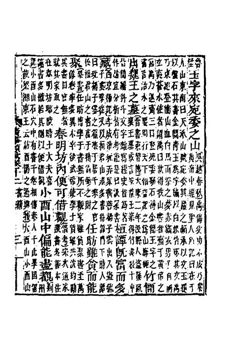 [下载][广事类赋]五_华希闵.pdf