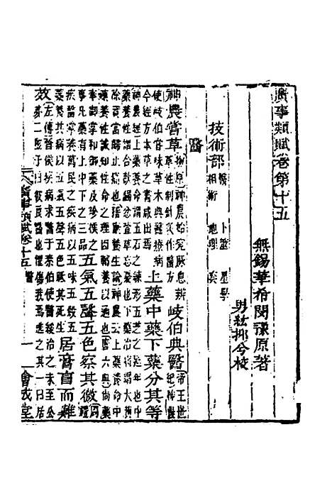 [下载][广事类赋]六_华希闵.pdf