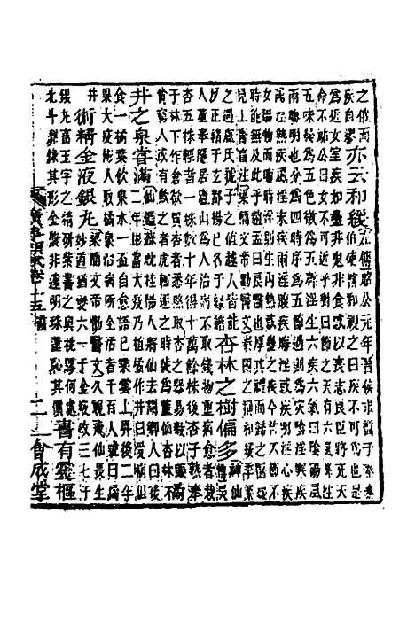 [下载][广事类赋]六_华希闵.pdf