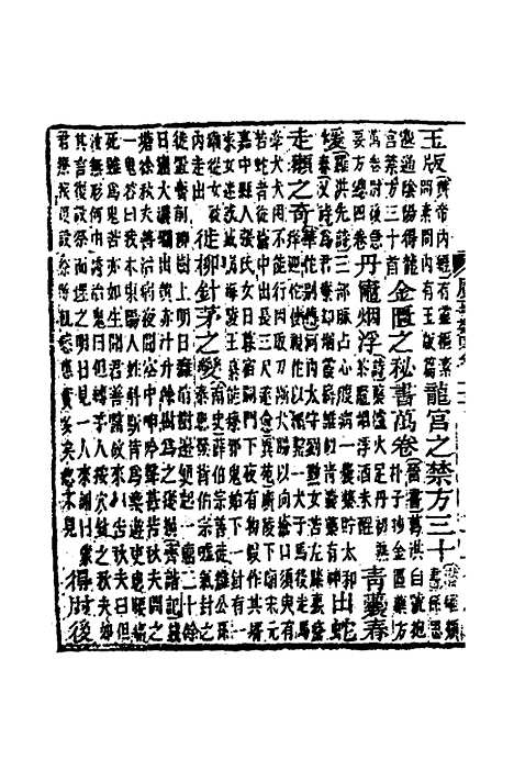 [下载][广事类赋]六_华希闵.pdf